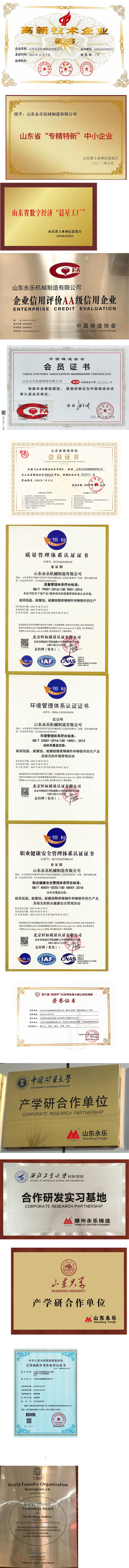 .山东永乐资质v3.3_111